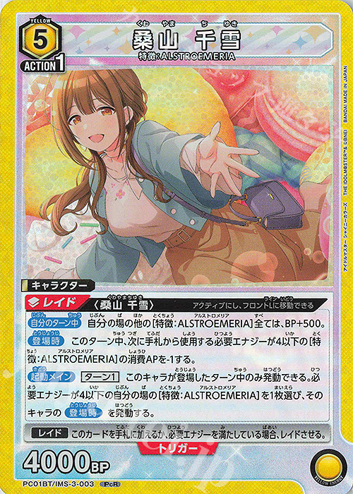 PcR 桑山 千雪 販売 | プレシャスブースターパック アイドルマスター