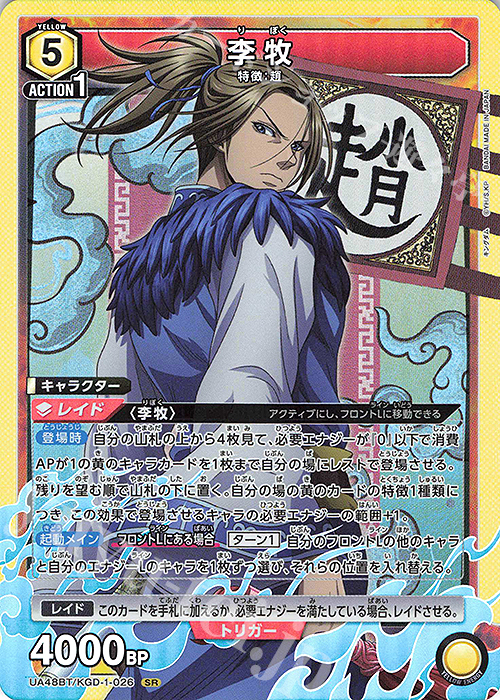 SR 李牧 販売 | キングダム | ユニオンアリーナ通販ならカードショップ