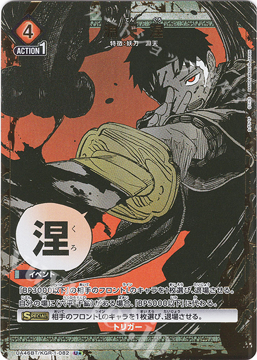 U☆ 淵天 涅(パラレル) 買取 | カグラバチ | ユニオンアリーナ高価買取