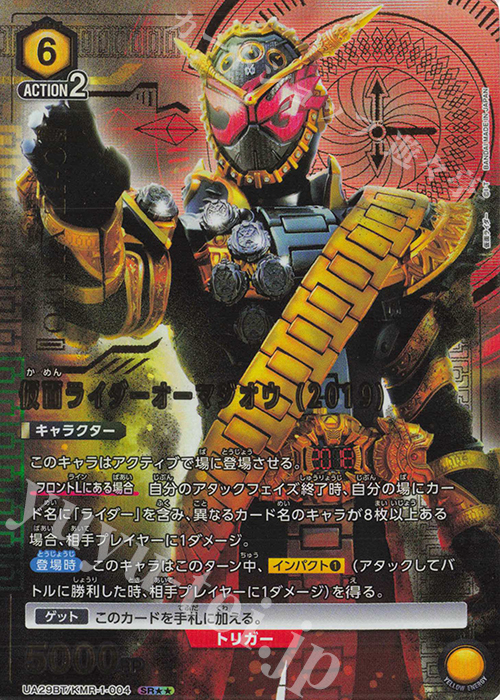 SR 仮面ライダーオーマジオウ(2019)(パラレル) 買取 | 仮面ライダー