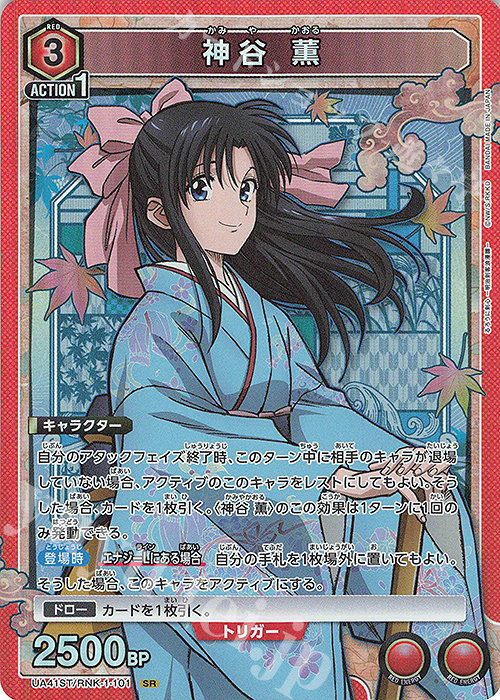 SR 神谷 薫 販売 | るろうに剣心 －明治剣客浪漫譚－ | ユニオン