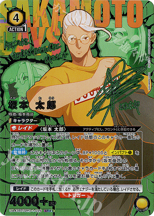 SR 坂本 太郎(パラレル) 販売 | SAKAMOTO DAYS | ユニオンアリーナ通販