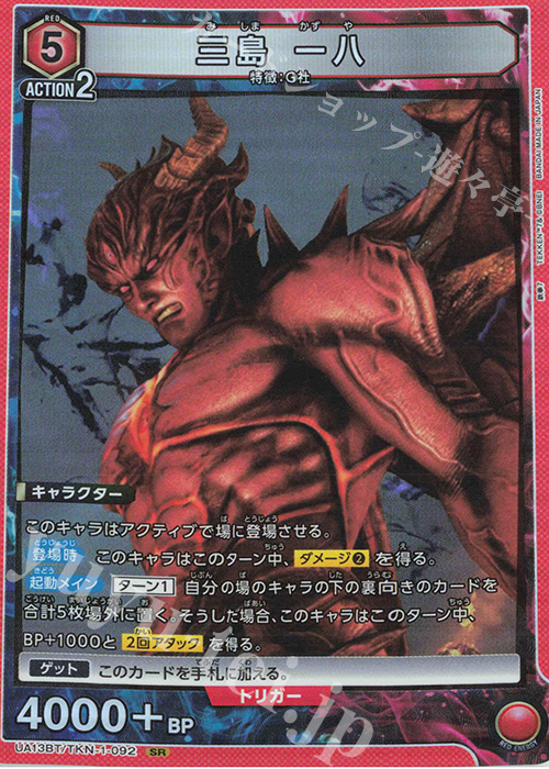 SR 三島 一八 販売 | 鉄拳7 | ユニオンアリーナ通販ならカードショップ