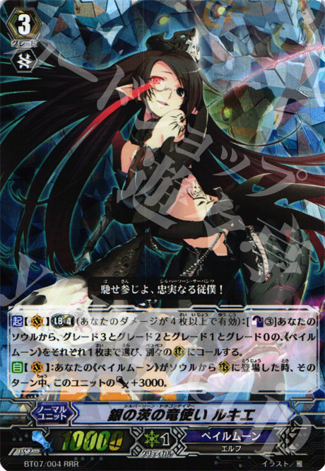 RRR 銀の茨の竜使い ルキエ 販売 | [BT07] 獣王爆進 | ヴァンガード