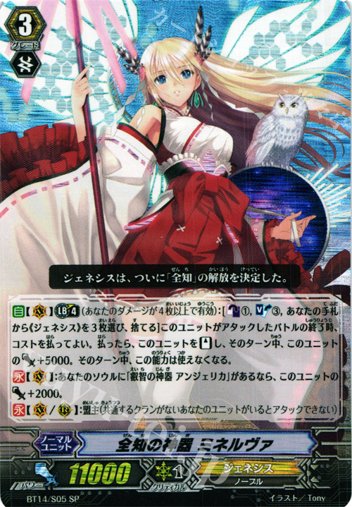 SP 全知の神器 ミネルヴァ 販売 | [BT14] 光輝迅雷 | ヴァンガード通販