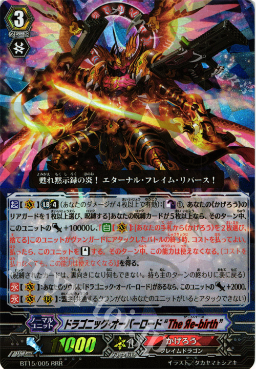 RRR ドラゴニック・オーバーロード“The Яe-birth” 販売 | [BT15] 無限