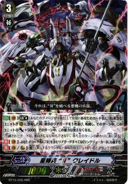 RRR 星輝兵 “Я” クレイドル 販売 | [BT15] 無限転生 | ヴァンガード