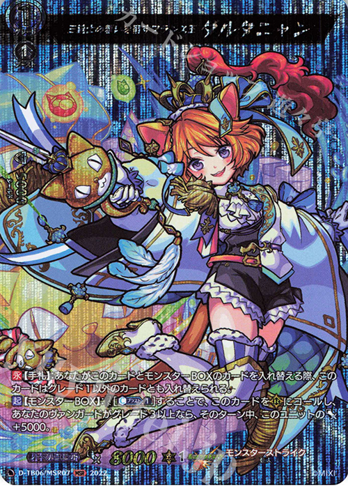 MSR 三銃士の想いを宿すフランス王 ダルタニャン 販売 | [DTB06