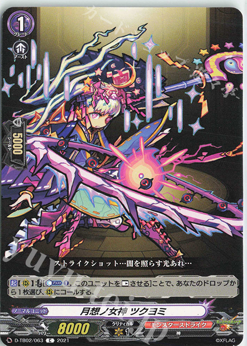 C 月想ノ女神 ツクヨミ 販売 | [DTB02] モンスターストライク | ヴァン