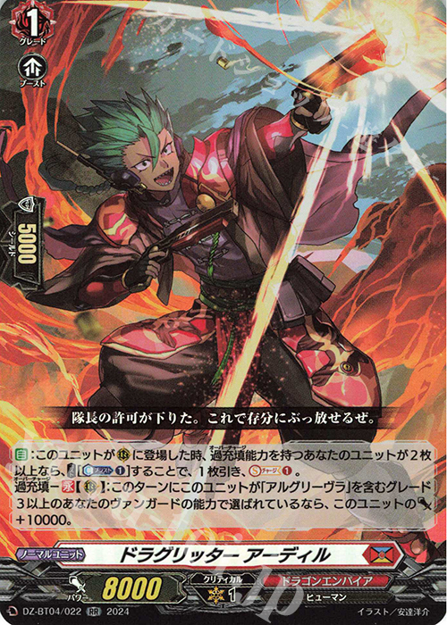 傷】 RR ドラグリッター アーディル 販売 | [DZBT04] 宿命決戦