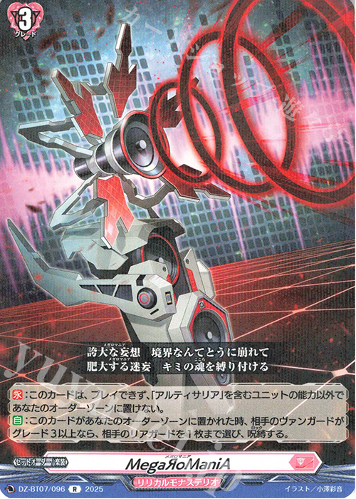 R MegaЯoManiA 販売 | [DZBT07] 月牙蒼焔 | ヴァンガード通販なら