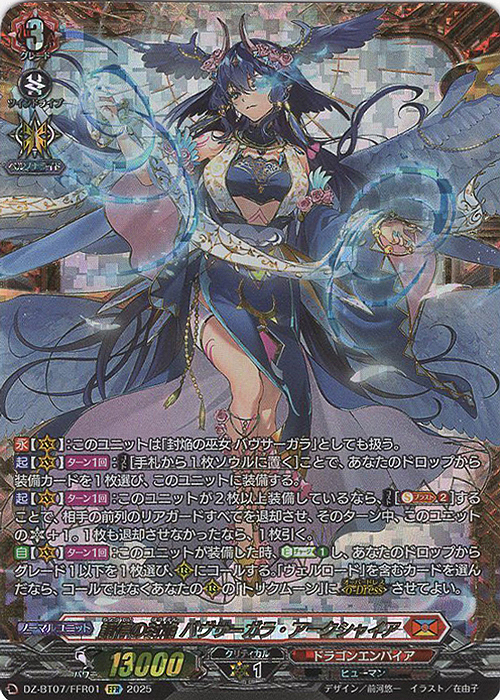 FFR 調停の封焔 バヴサーガラ・アークシャイア(箔押し) 販売 | [DZBT07