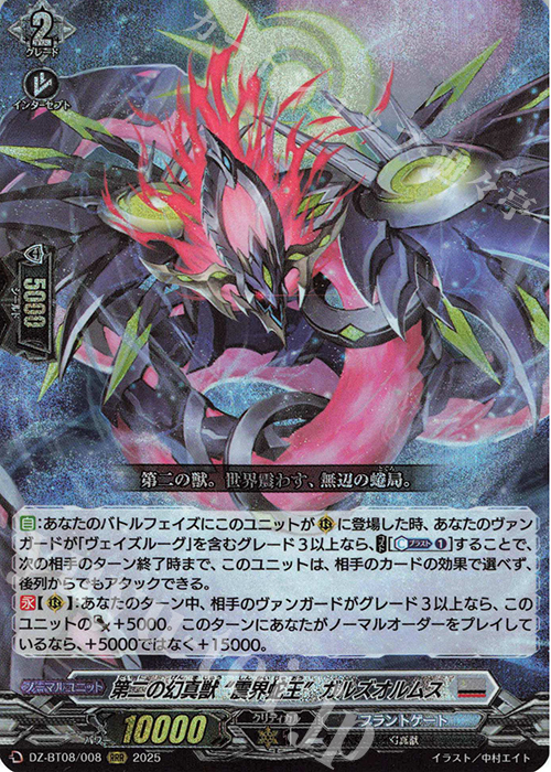 RRR 第二の幻真獣 “震界蛇王”ガルズオルムス 販売 | [DZBT08] 零騎転生