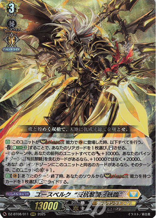 RRR ユースベルク“反抗黎騎・晄臨” 販売 | [DZBT08] 零騎転生 | ヴァン