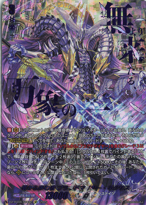 SEC 零から歩む者 ブラグドマイヤー・ネクサス(箔押し) 買取 | [DZBT08