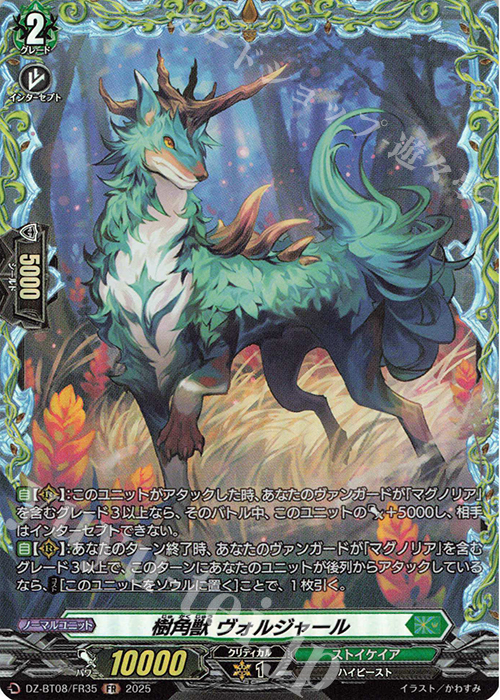 FR 樹角獣 ヴォルジャール 買取 | [DZBT08] 零騎転生 | ヴァンガード