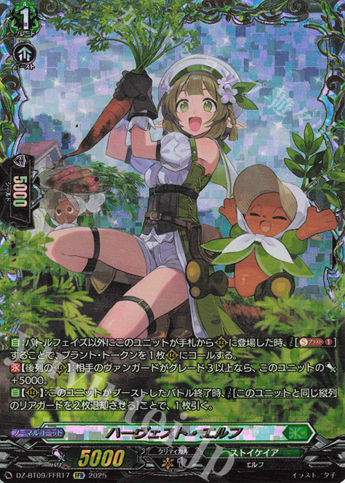 ヴァンガード ハーヴェスト・エルフ RRR 4枚 傷あり ハーヴェスト