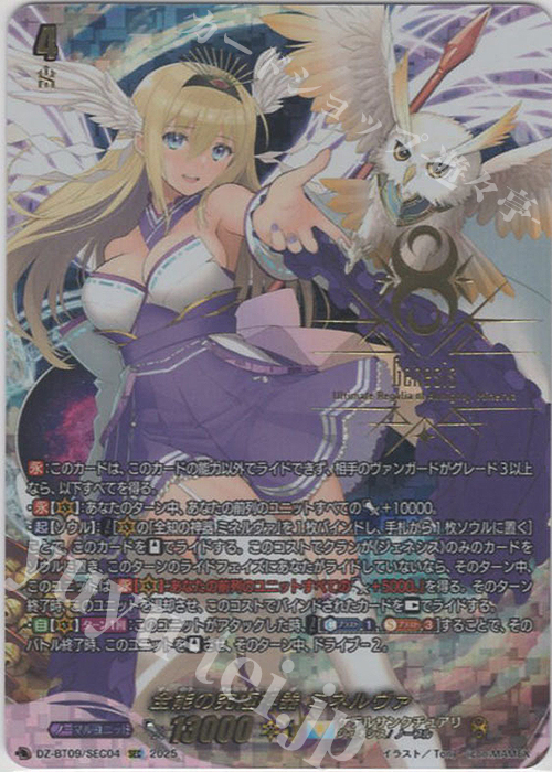 SEC 全能の究極神器 ミネルヴァ(箔押し) 販売 | [DZBT09] 超勇爆裂