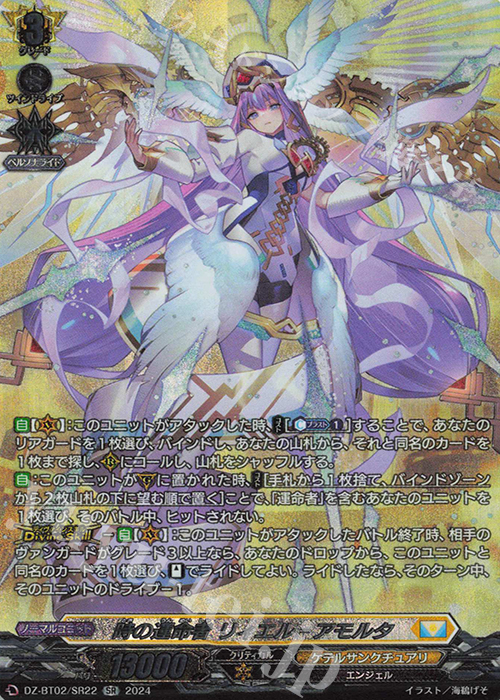 SR 時の運命者 リィエル=アモルタ(箔押し) 販売 | [DZBT02] 無幻双刻