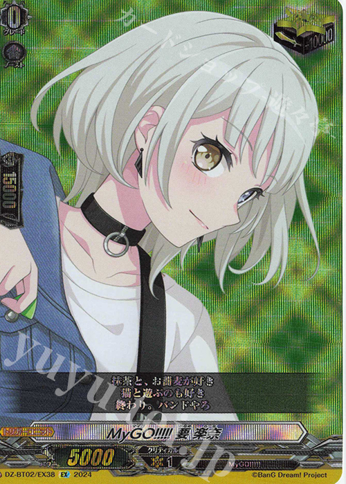 EX MyGO!!!!! 要 楽奈 販売 | [DZBT02] 無幻双刻 | ヴァンガード通販