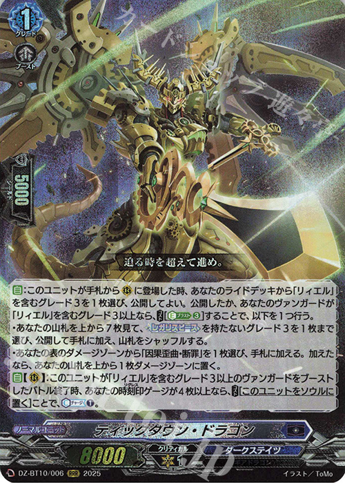 RRR ティックダウン・ドラゴン 販売 | [DZBT10] 竜魂鳴導 | ヴァン