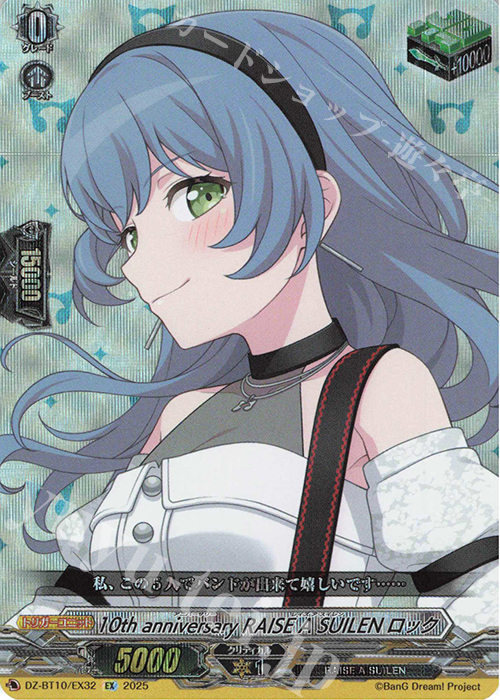 EX 10th anniversary RAISE A SUILEN ロック 販売 | [DZBT10] 竜魂鳴導