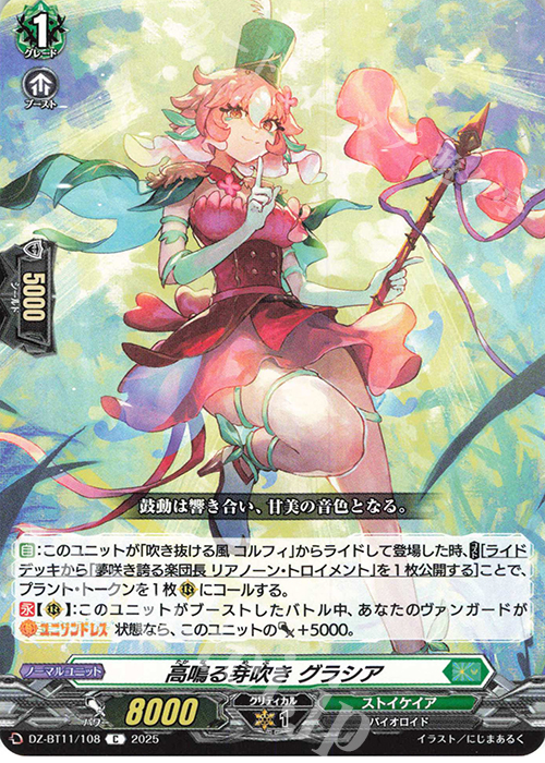 C 高鳴る芽吹き グラシア 販売 | [DZBT11] 武奏烈華 | ヴァンガード