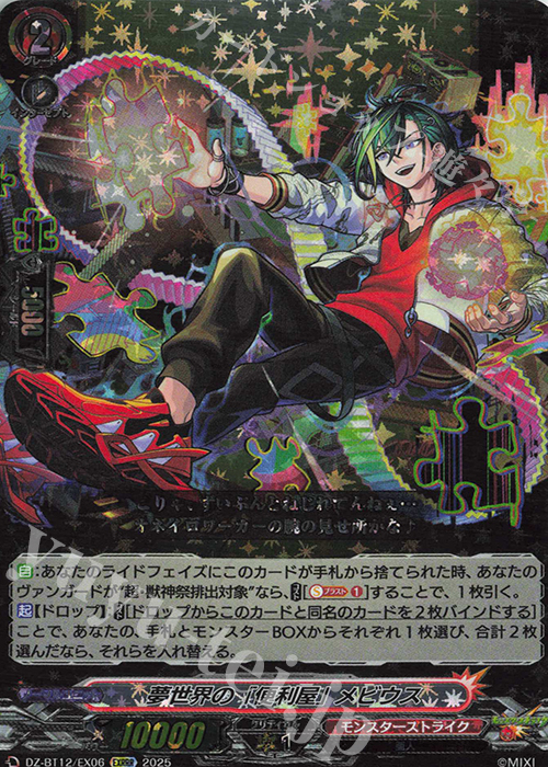 ヴァンガード/冥淵葬空/モンスト/EXRRR以下/4コン 冥淵葬空