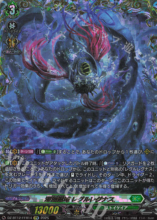 FFR 深淵霊域 レグルレグナス(箔押し) 販売 | [DZBT12] 冥淵葬空