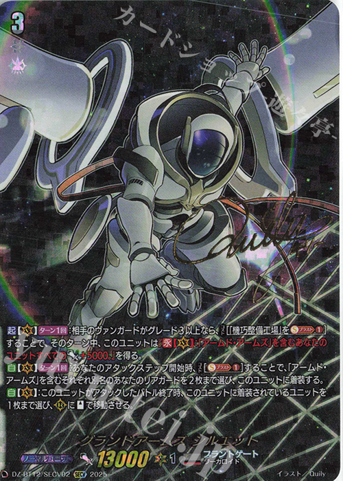 SECV グランドアームズ シルエット(箔押し) 販売 | [DZBT12] 冥淵葬空