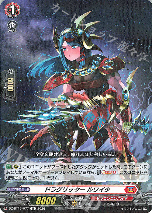 R ドラグリッター ルワイダ 販売 | [DZBT13] 幻真星戦 | ヴァンガード