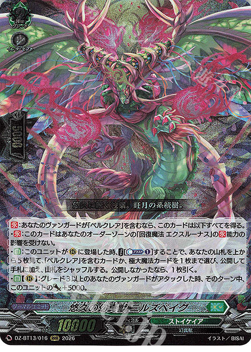 RRR 悠久の幻真獣 ニルズベイグ 販売 | [DZBT13] 幻真星戦 | ヴァン