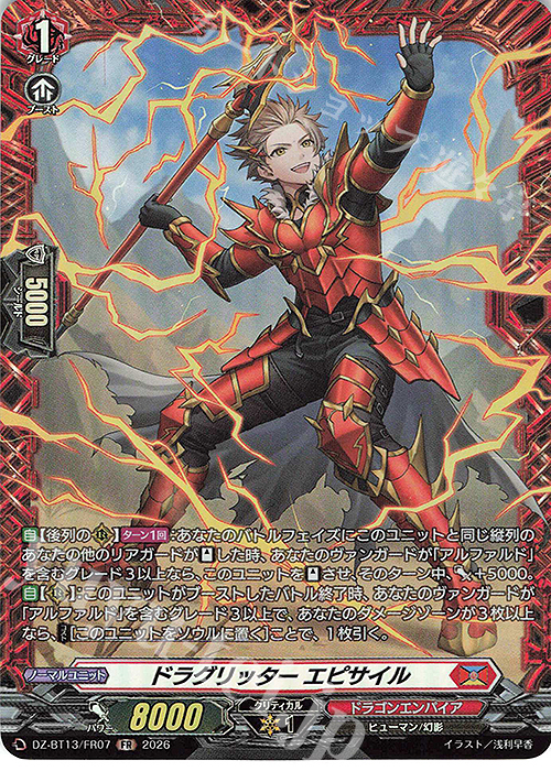 FR ドラグリッター エピサイル 販売 | [DZBT13] 幻真星戦 | ヴァン