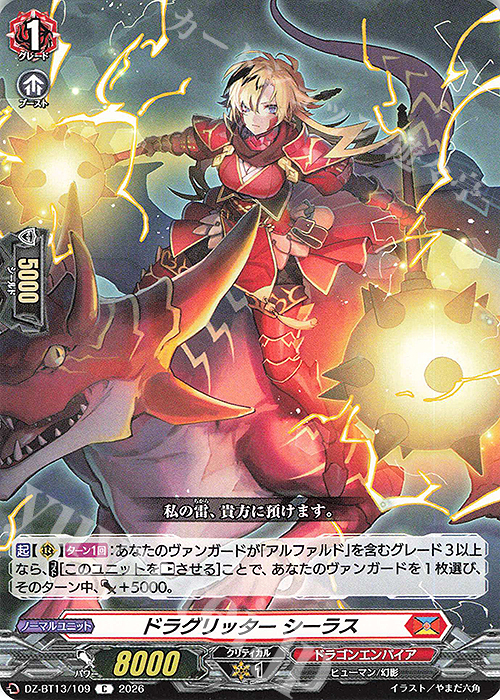 C ドラグリッター シーラス 販売 | [DZBT13] 幻真星戦 | ヴァンガード