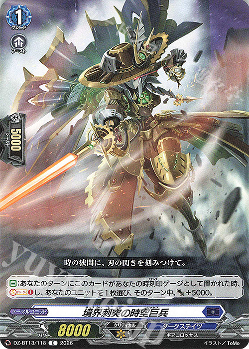 C 境界刺突の時空巨兵 販売 | [DZBT13] 幻真星戦 | ヴァンガード通販