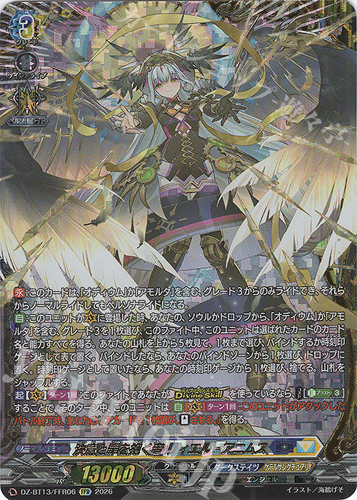 FFR 決意と罪を抱く者 リィエル=アニムス(箔押し) 販売 | [DZBT13] 幻