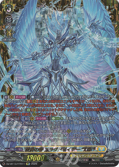 FFR 救済の零 ブラグドマイヤー “幻影”(箔押し) 買取 | [DZBT13] 幻真