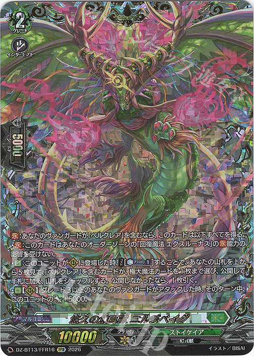 FFR 悠久の幻真獣 ニルズベイグ(箔押し) 販売 | [DZBT13] 幻真星戦