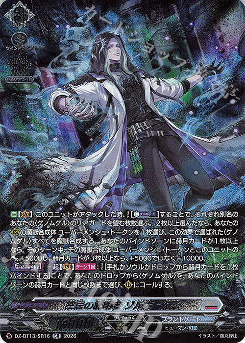 SR 禁忌の窮明者 ゾルガ “幻影”(箔押し) 販売 | [DZBT13] 幻真星戦