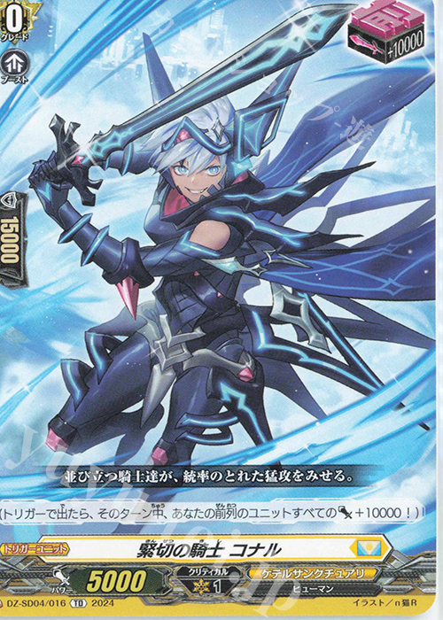 TD 緊切の騎士コナル 販売 | [DZSD04] クイックスタートデッキ ケテル