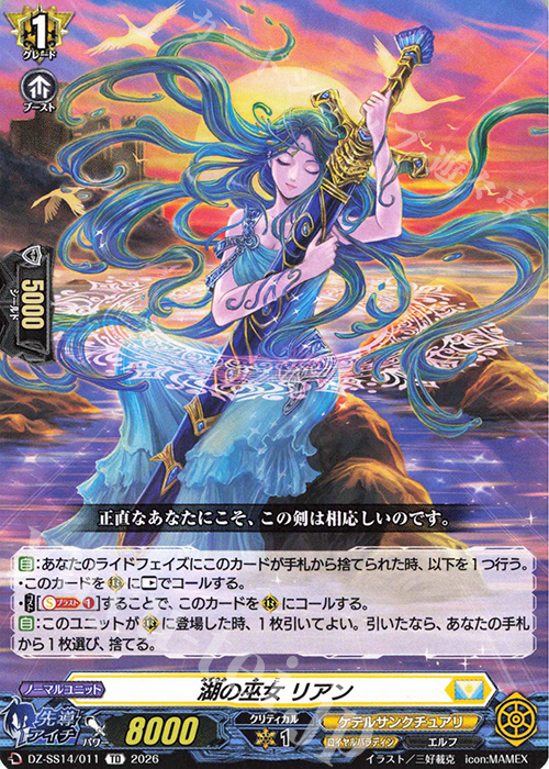 TD 湖の巫女 リアン 販売 | [DZSS14] ぶっちぎりスタートデッキ 聖域の