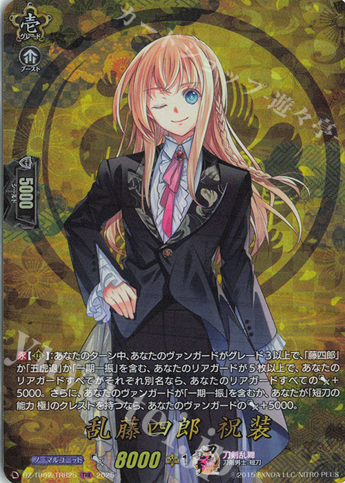 TRR 乱藤四郎 祝装 販売 | [DZTB02] 刀剣乱舞ONLINE 2025 | ヴァン