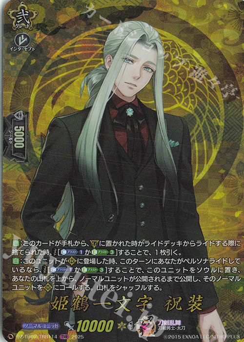 姫鶴一文字 祝装 RRR 4枚 ヴァンガード 刀剣乱舞online2025 姫鶴一文字