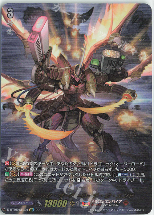 SEC ドラゴニック・オーバーロード・ジ・エンド(箔押し) 販売 | [DBT05