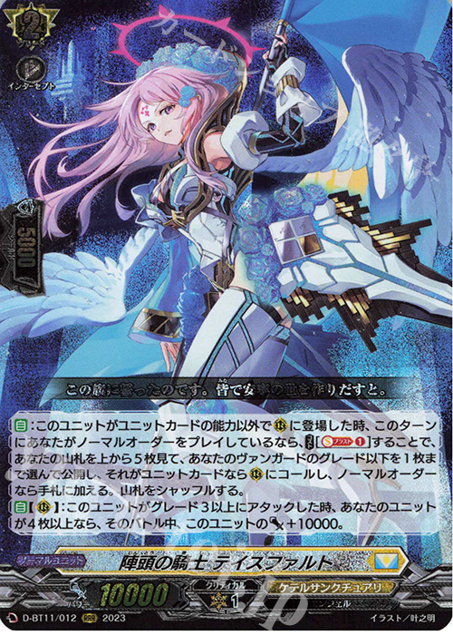 RRR 陣頭の騎士 テイスファルト 販売 | [DBT11] 英雄激突 | ヴァン