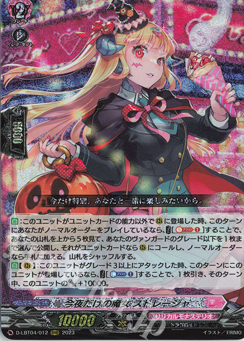 RRR 今夜だけの魔女 ストレージャ 販売 | [DLBT04] リリカルモナス