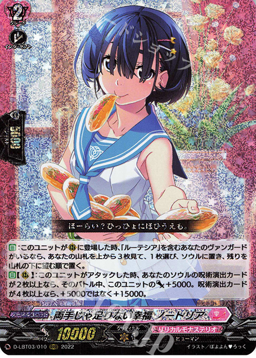 RRR 両手じゃ足りない幸福 ノートリア 販売 | [DLBT03] リリカルモナス