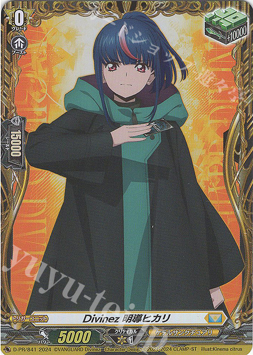 PR Divinez 明導ヒカリ(FR仕様) 販売 | DPR/801〜DPR/900 | ヴァン