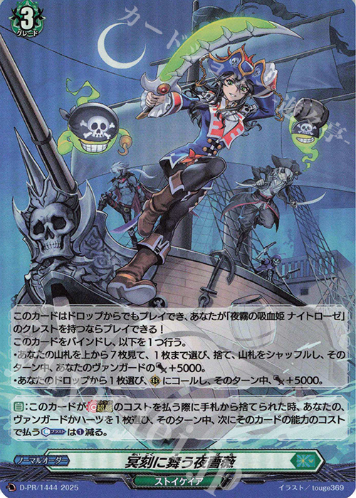 PR 冥刻に舞う夜薔薇(H仕様) 販売 | DPR/1401〜DPR/1500 | ヴァン