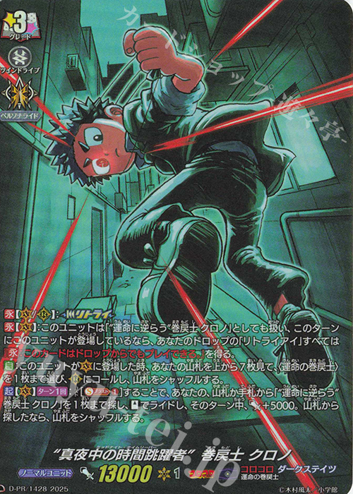 PR “真夜中の時間跳躍者”巻戻士 クロノ(H仕様) 販売 | DPR/1401〜DPR
